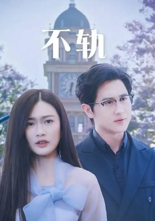 潮汐之下 热播电视剧在线观看